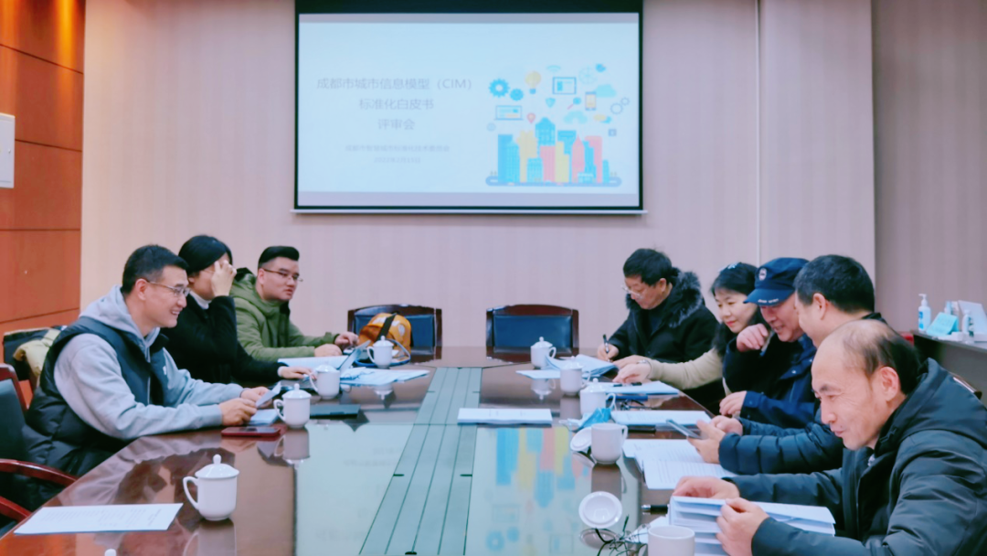 全国首个 | 《成都市城市信息模型(CIM)标准化白皮书》发布(附标准体系表) 全国首个 | 《成都市城市信息模型(CIM)标准化白皮书》发布(附标准体系表)