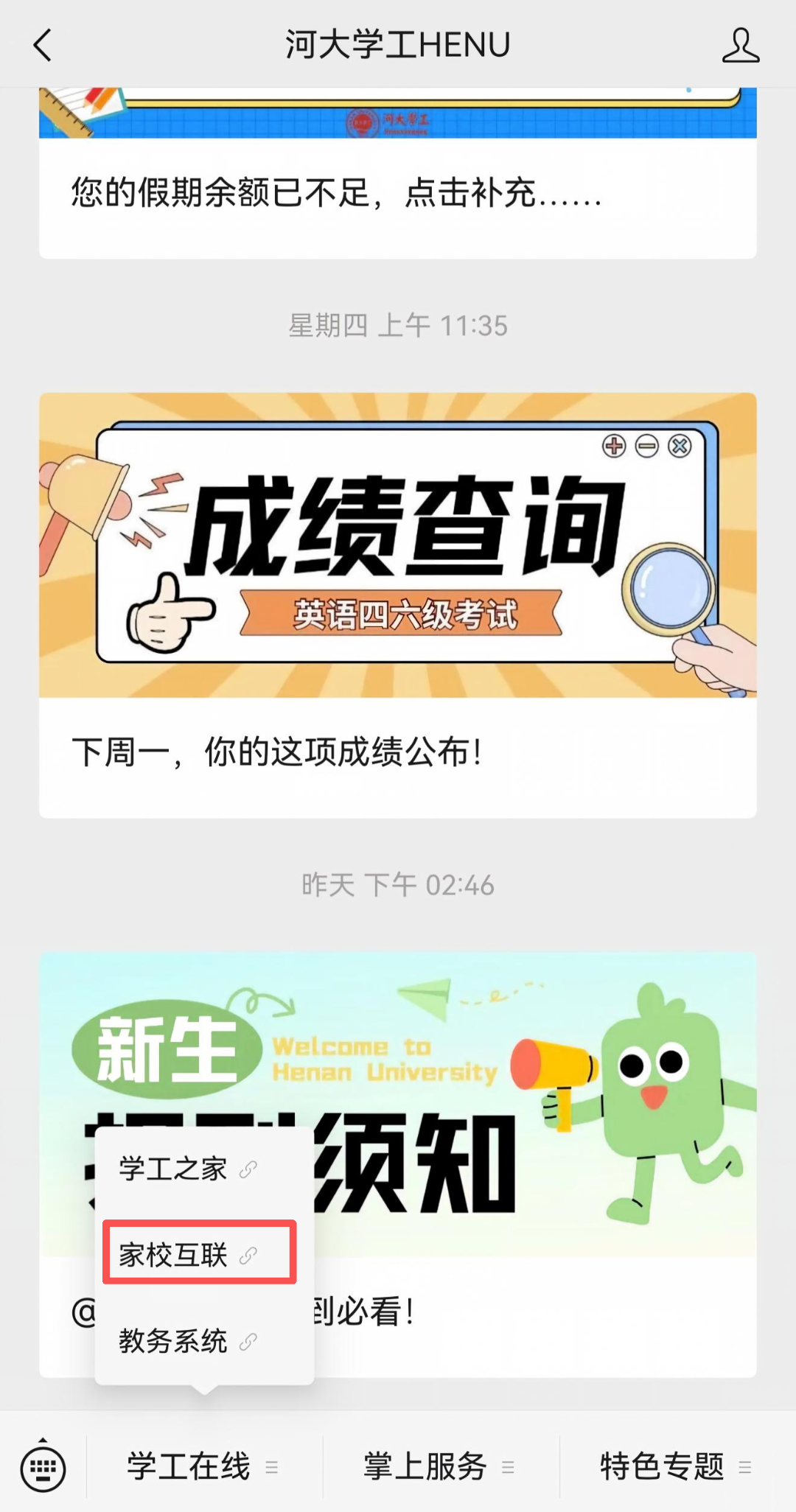 截屏-家校互联.png
