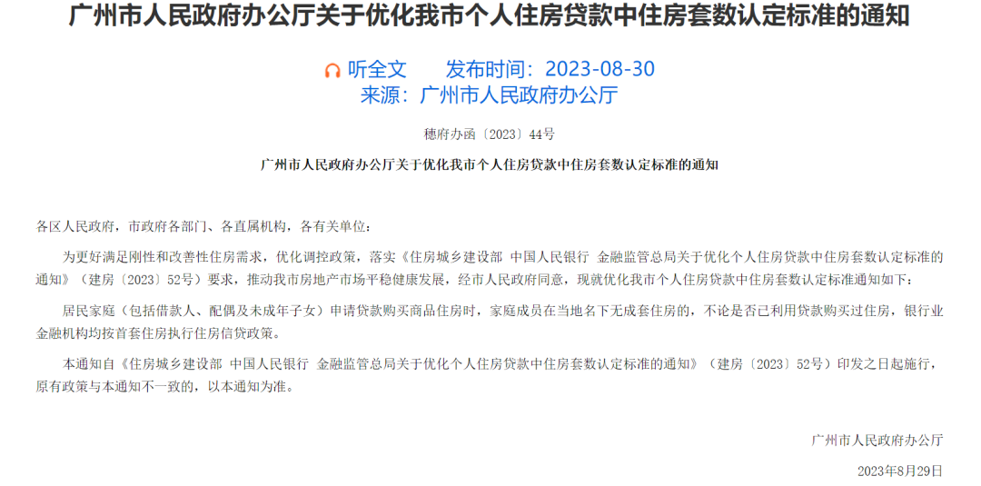 “认房不认贷”落地，广州买房，保利哪些楼盘更值得买？