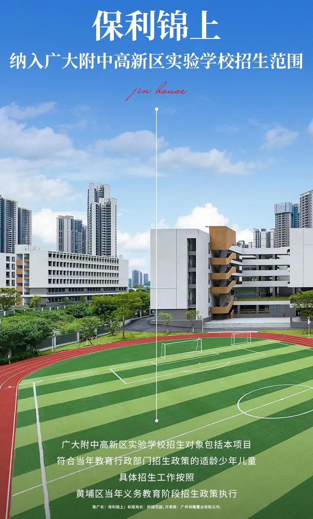 黄埔保利锦上官宣广大附？项目有哪些优缺点？