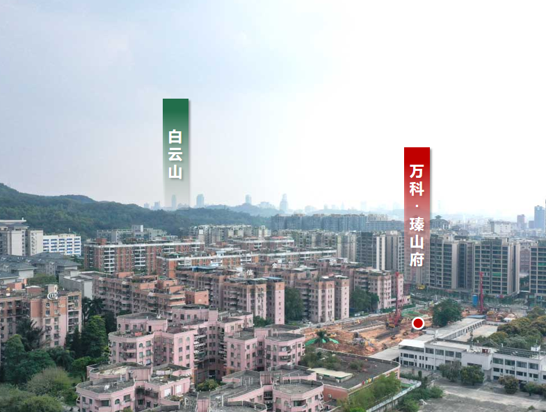 白云万科瑧山府预计10月份开盘，值不值得入手？