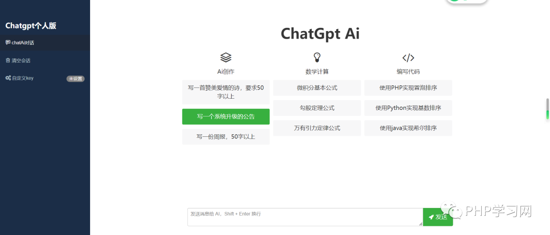 【开源推荐】今天发现一款PHP版本的ChatGPT聊天系统php-chatgpt