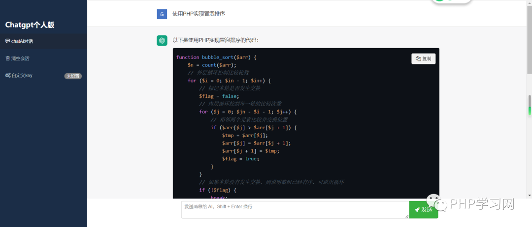 【开源推荐】今天发现一款PHP版本的ChatGPT聊天系统php-chatgpt