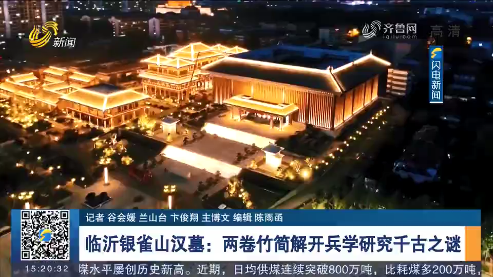 百年百大考古发现 临沂银雀山汉墓 两卷竹简解开兵学研究千古之谜 全网搜