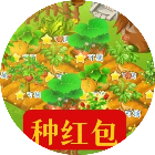 爷爷的农场游戏