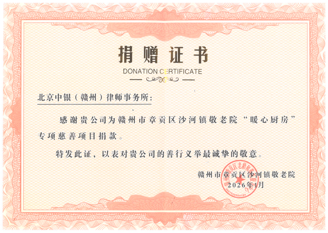 暖心公益  与爱同行  | 中银（赣州）律所积极参与公益捐赠