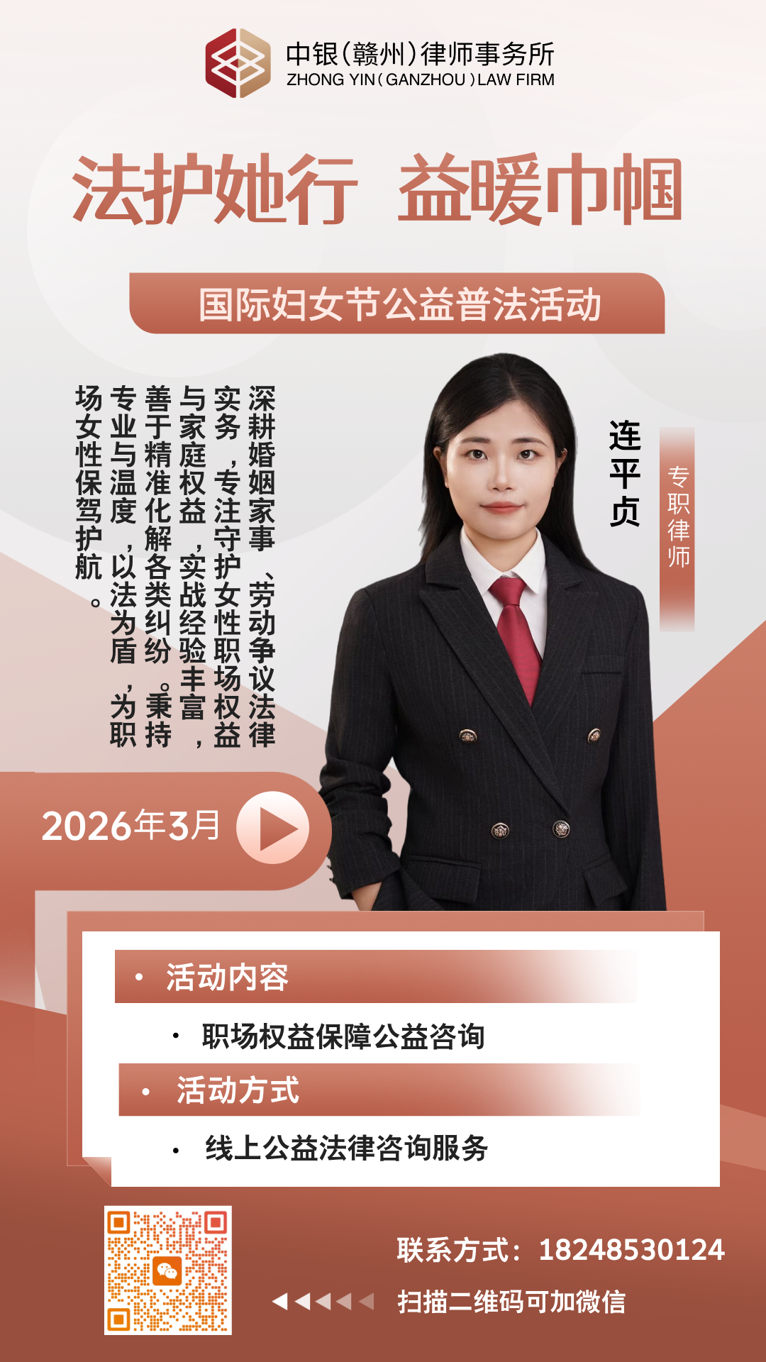 法护她行 益暖巾帼｜中银律师三八公益普法活动暖心开启