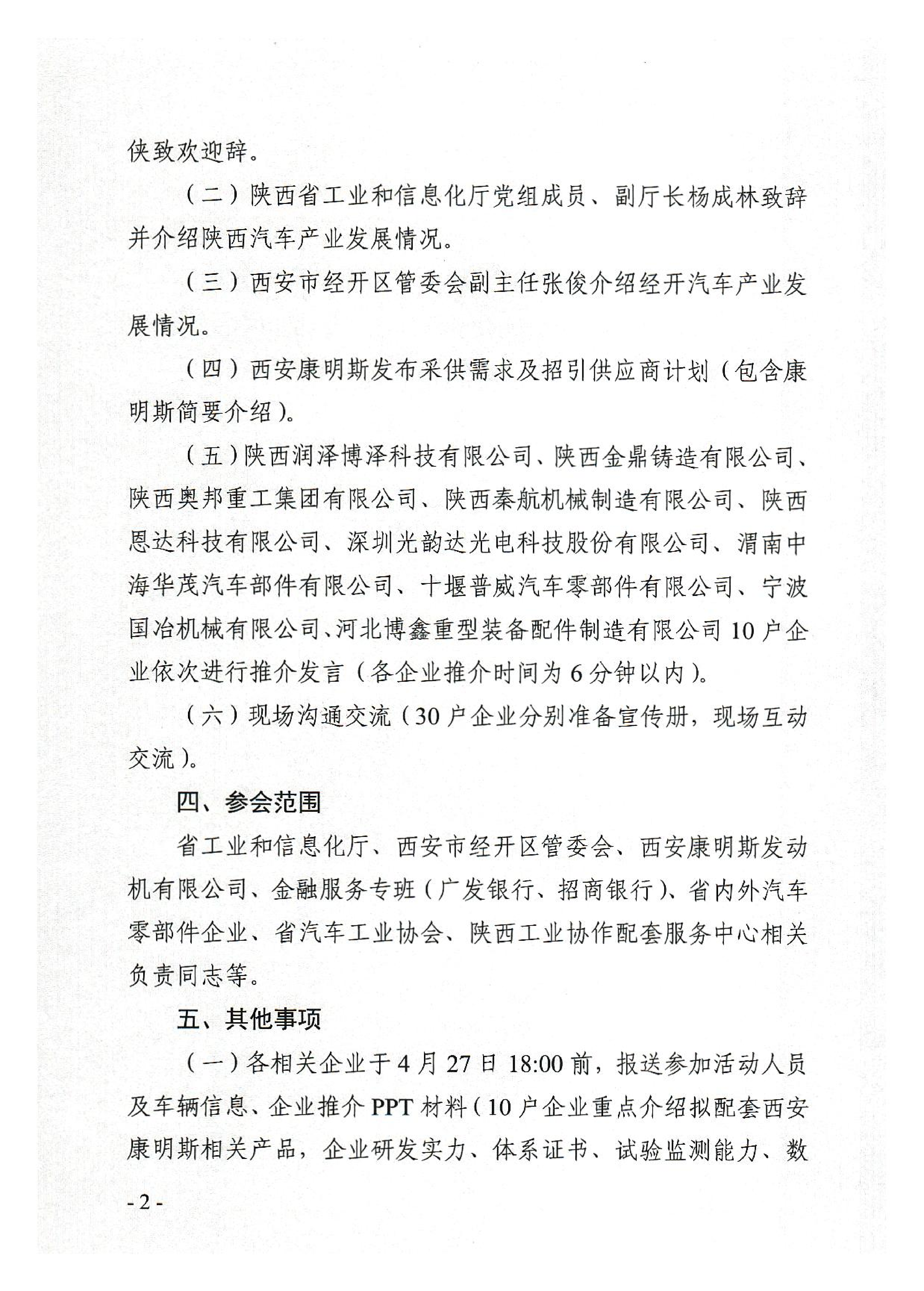 省工信厅 在西安康明斯召开精准配套专场对接活动的通知(图2)