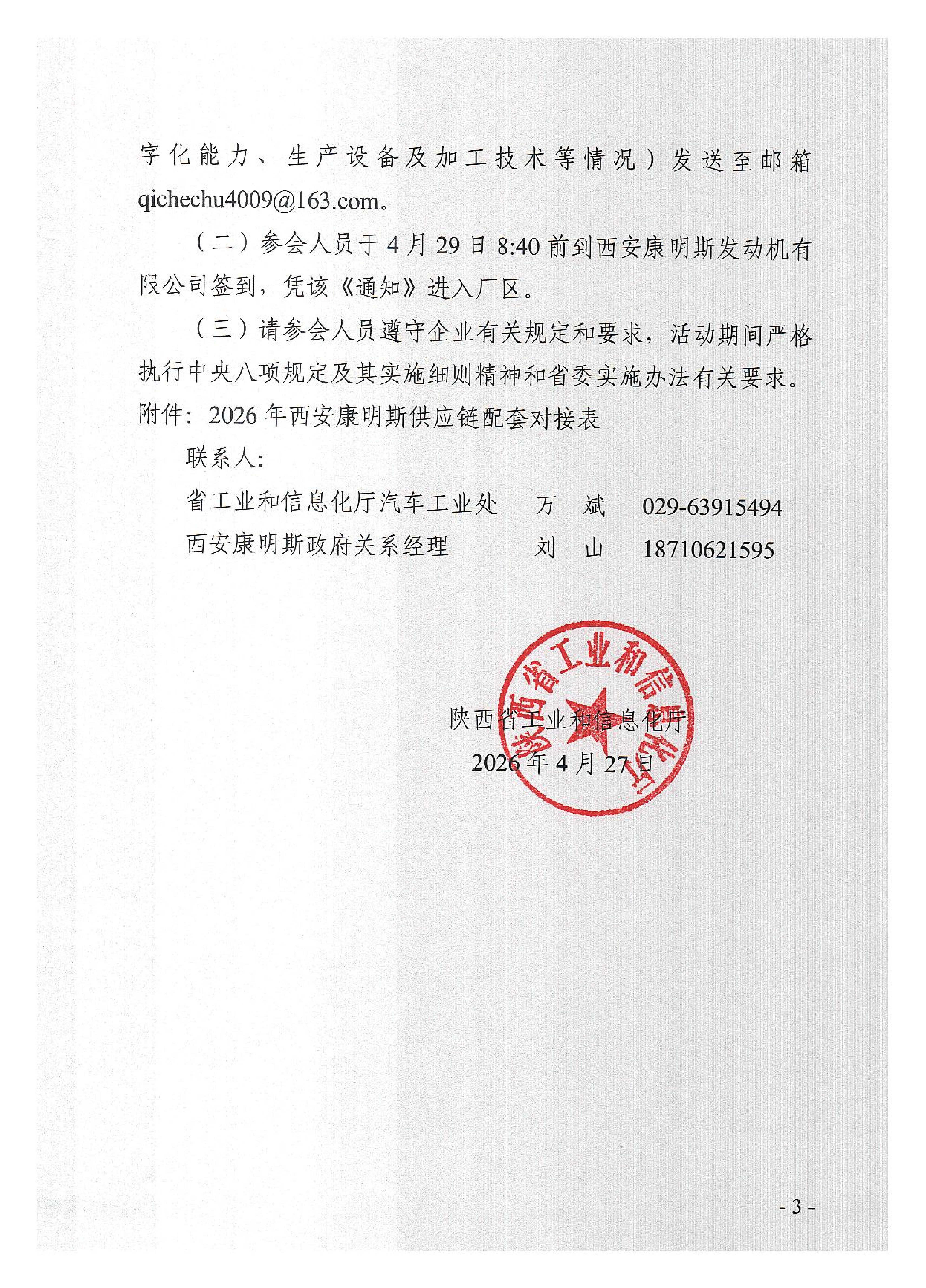 省工信厅 在西安康明斯召开精准配套专场对接活动的通知(图3)