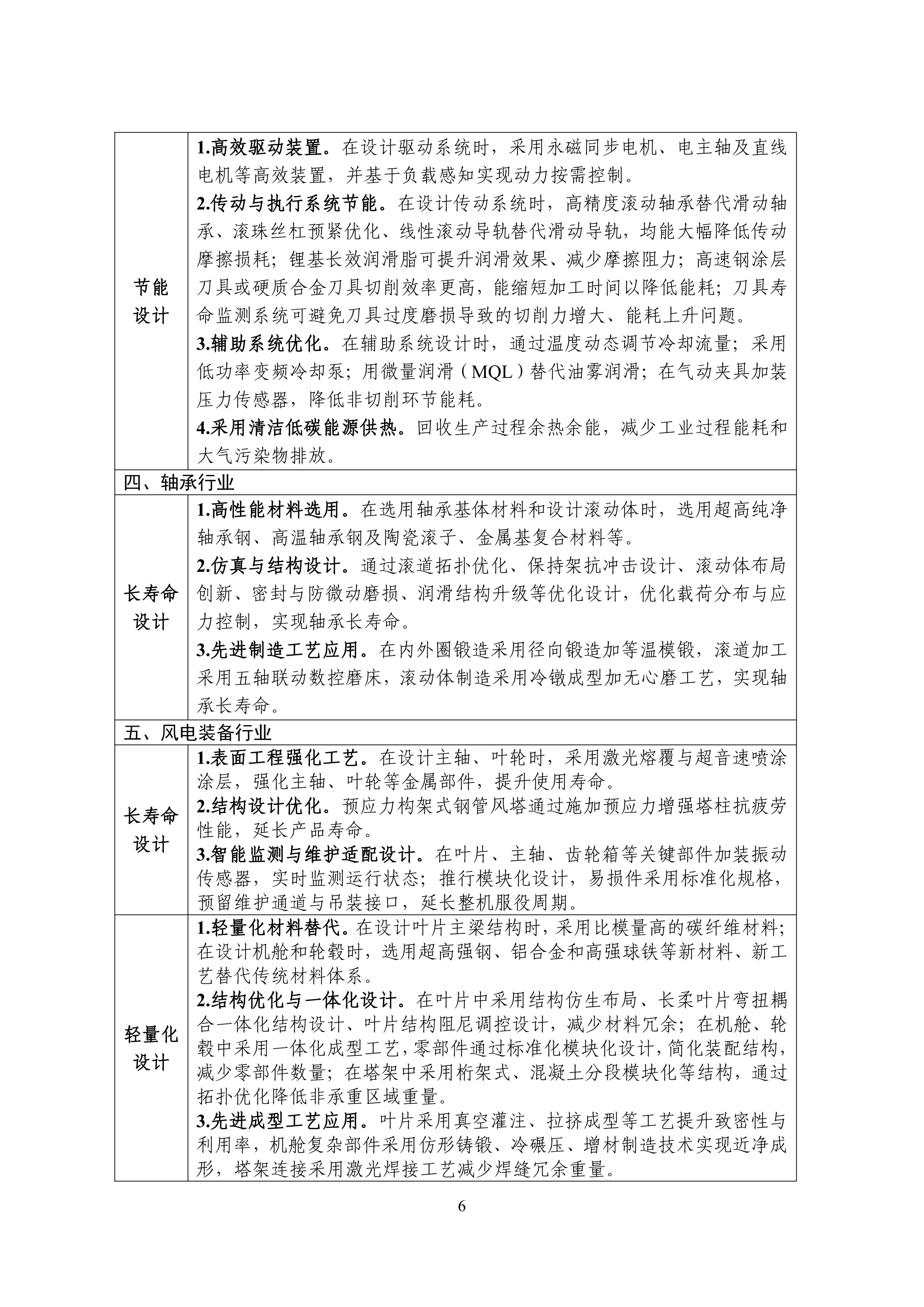 五部门关于印发《工业产品绿色设计指南（2026年版）》的通知(图13)