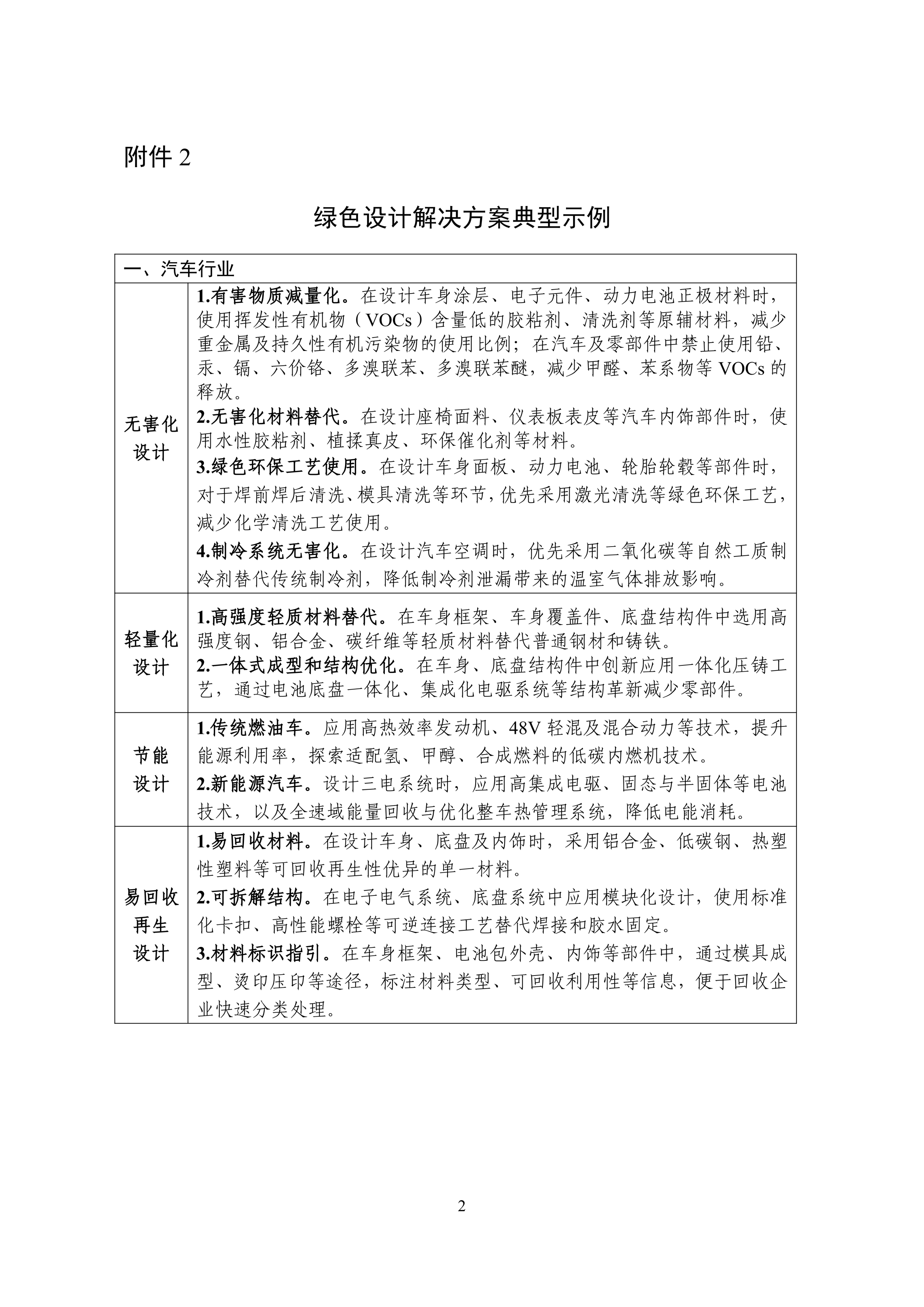 五部门关于印发《工业产品绿色设计指南（2026年版）》的通知(图9)