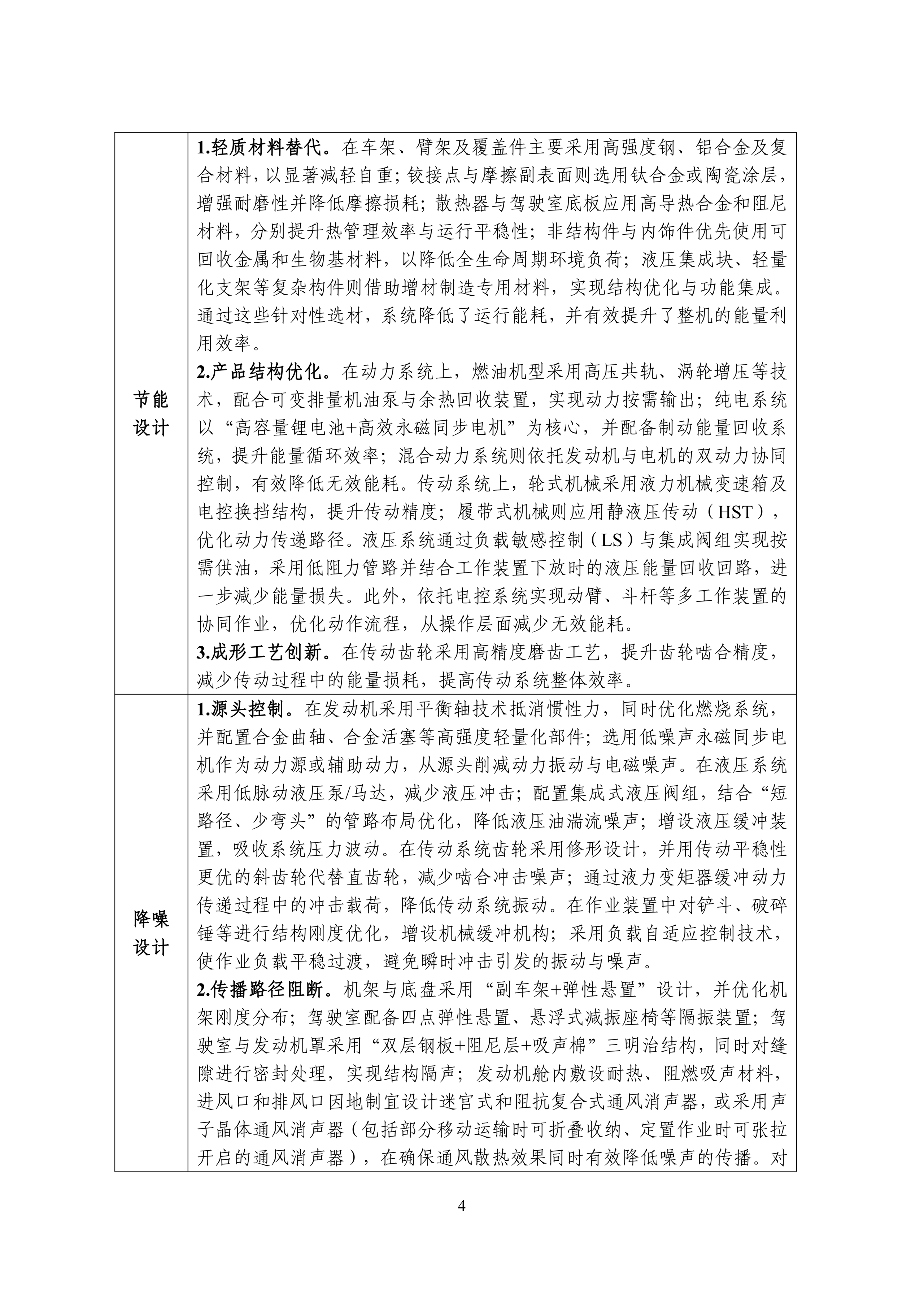 五部门关于印发《工业产品绿色设计指南（2026年版）》的通知(图11)