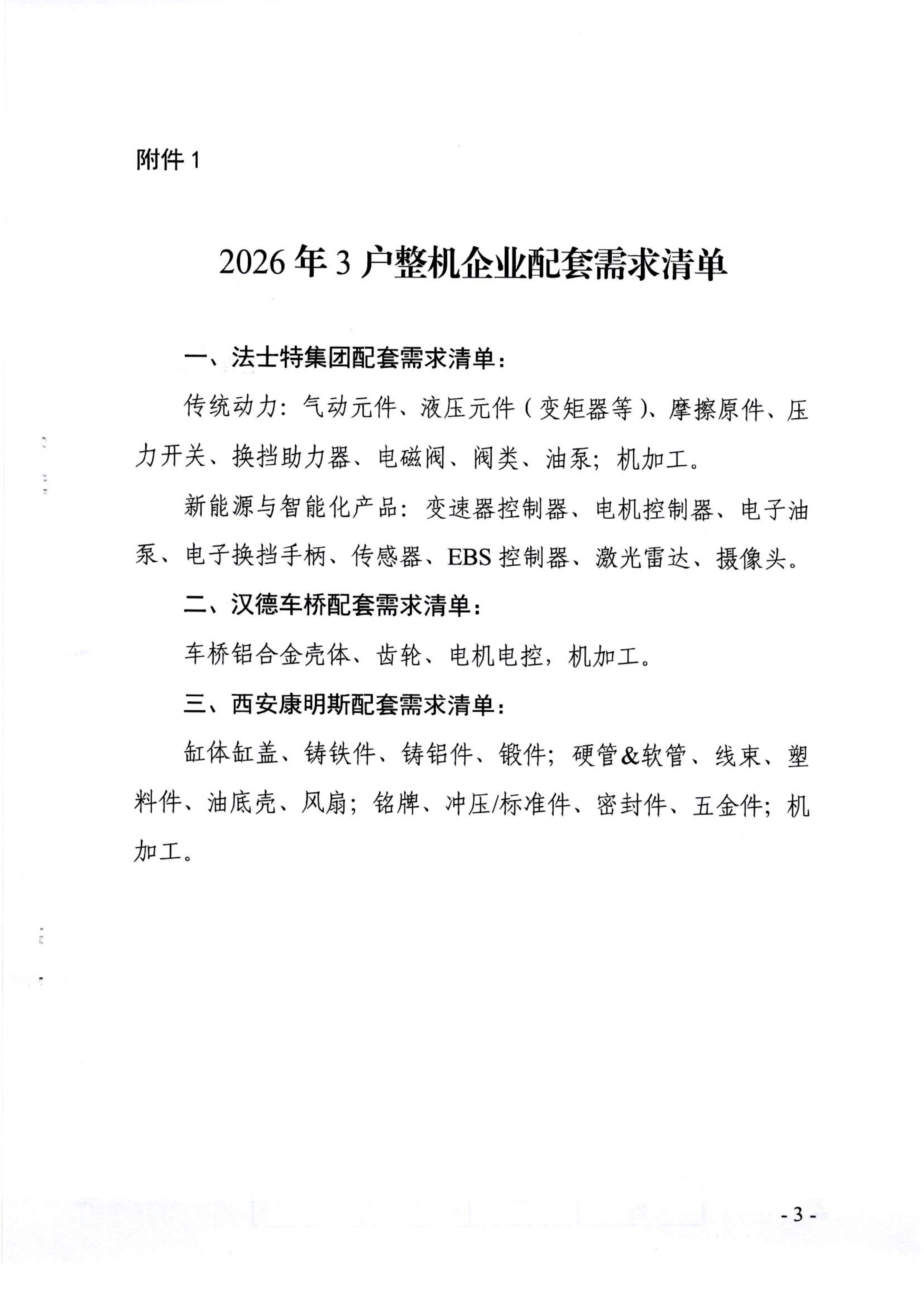 省工信厅  关于在法士特集团、汉德车桥、西安康明斯组织精准配套对接活动的通知(图3)