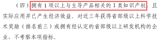 专精特新中小企业.png