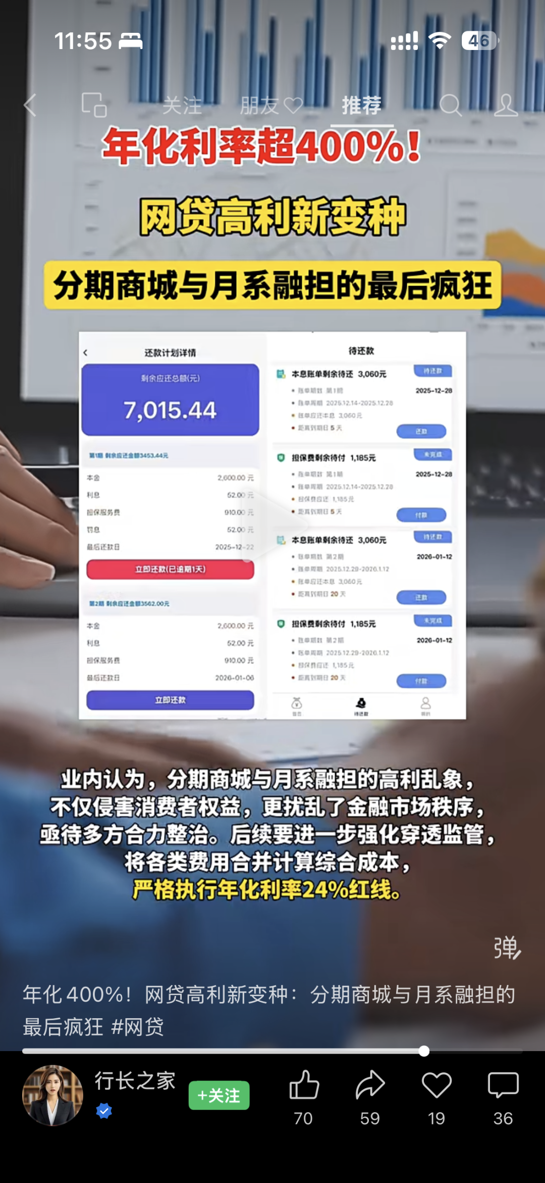 闪用分期