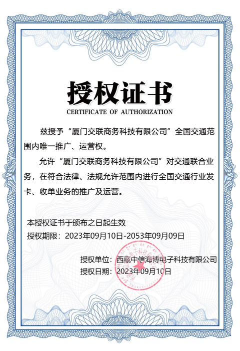 重磅:加油站商会成为交联支付系统独家总代理!