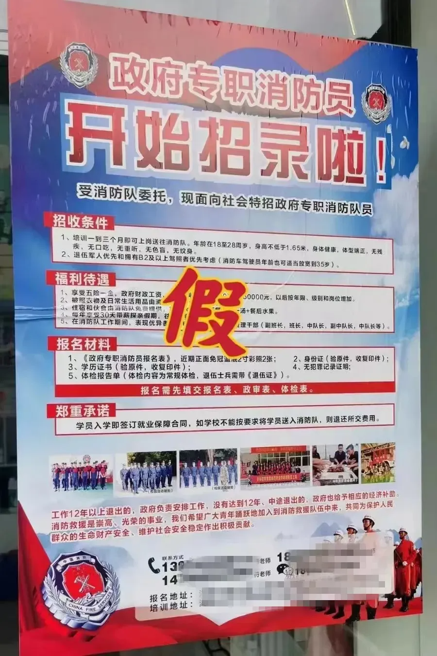 潍坊市2026年上半年政府专职消防员招录简章 第2张