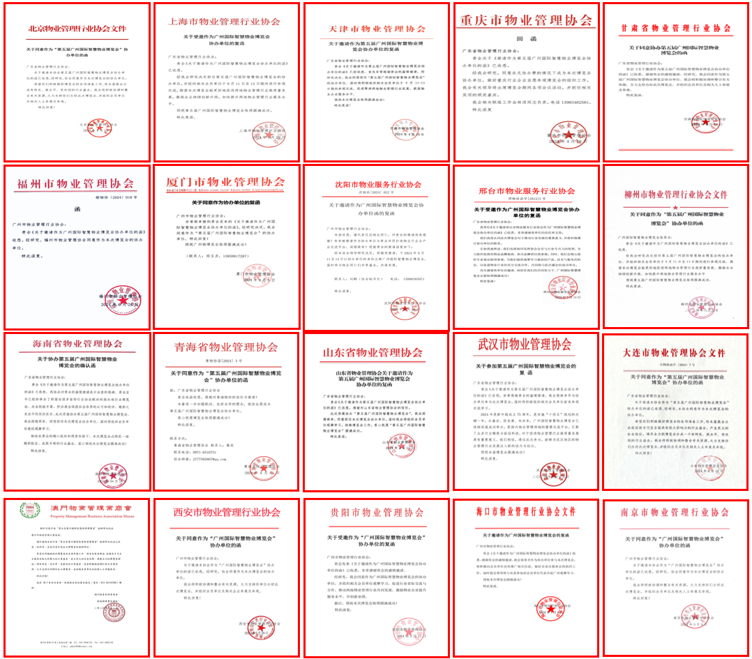 广州物博会、广州物业展、物业展、智慧物业