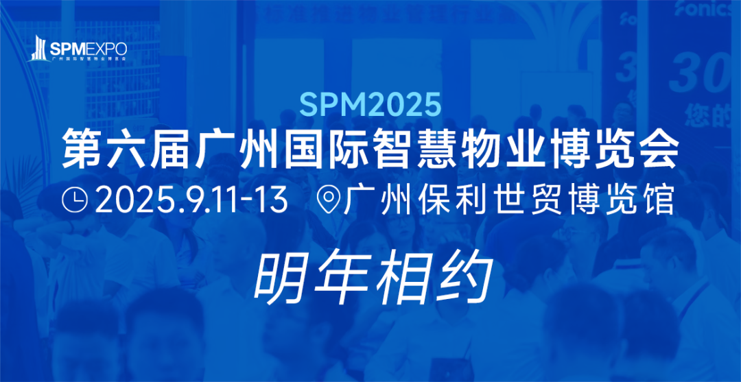 到家服务、社区多种经营、各大物企、中小物企、上海物博会、上海物业展、智慧物业、物业、物业展、物业管理、智慧城市