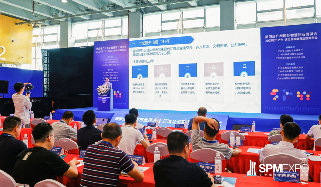 城市服务治理、新基建、政府、广州物博会、广州物业展
