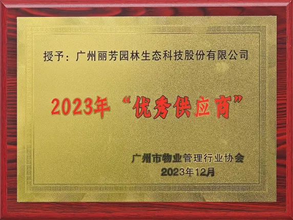 物业园林绿化、广州物博会、广州物业展、物业、智慧物业、物业展