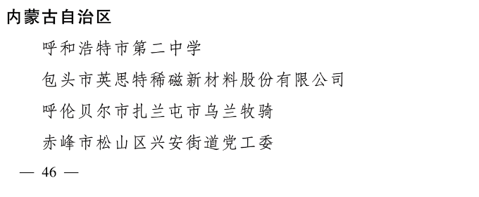 内蒙古文艺家石敏获“全国三八红旗手”称号 第3张