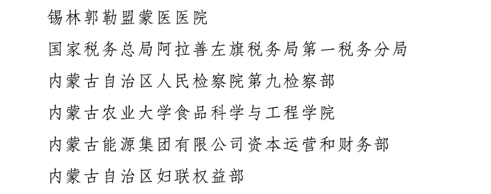 内蒙古文艺家石敏获“全国三八红旗手”称号 第4张