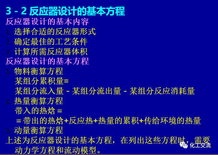 等温平推流反应器的计算PPT的图13