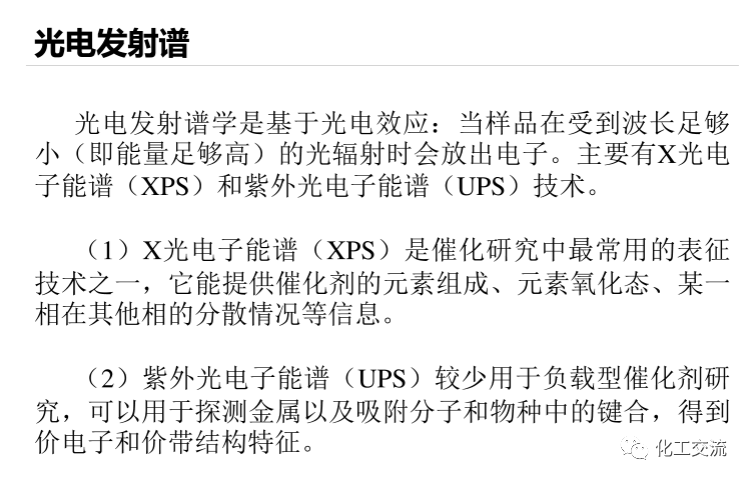固體化學-單原子催化劑PPT的圖15