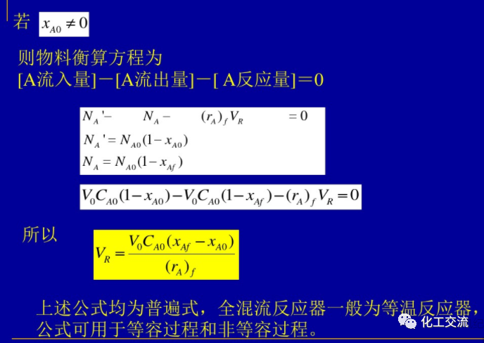 等温平推流反应器的计算PPT的图37