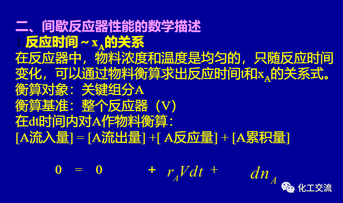 等温平推流反应器的计算PPT的图15