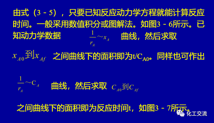 等温平推流反应器的计算PPT的图17