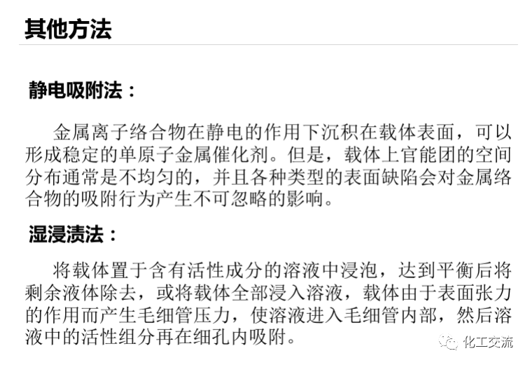 固體化學-單原子催化劑PPT的圖11