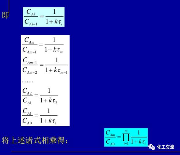 等温平推流反应器的计算PPT的图47