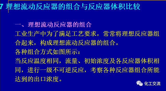 等温平推流反应器的计算PPT的图59