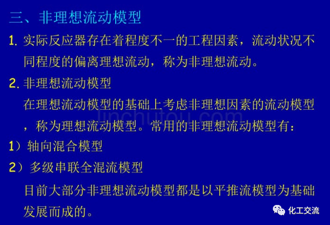 等温平推流反应器的计算PPT的图9