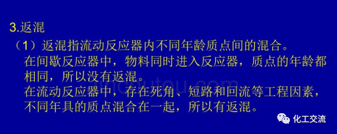 等温平推流反应器的计算PPT的图4