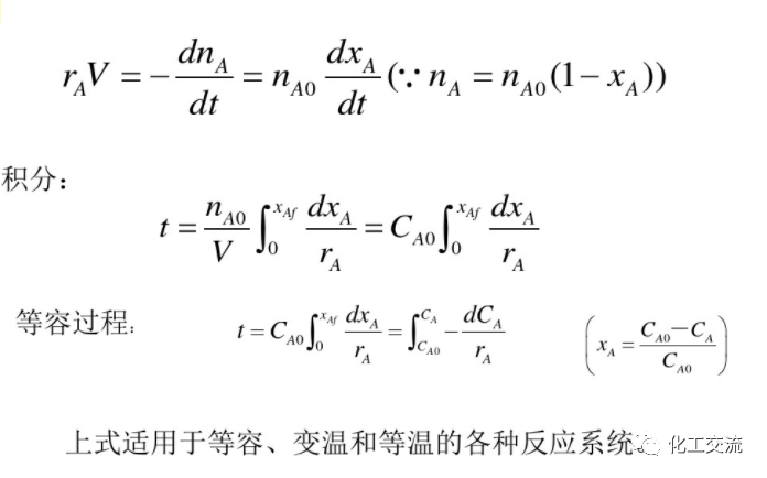 等温平推流反应器的计算PPT的图16