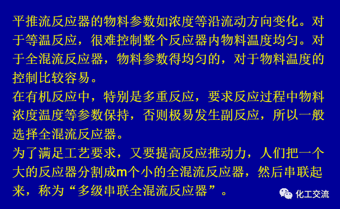 等温平推流反应器的计算PPT的图42