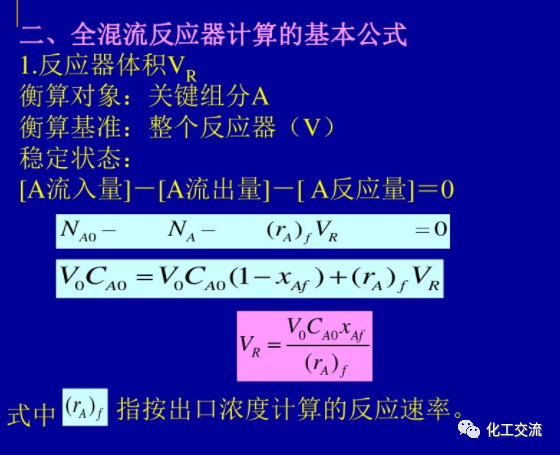 等温平推流反应器的计算PPT的图35