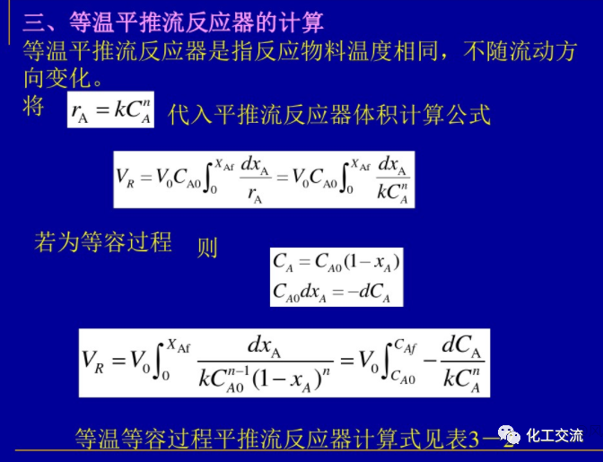 等温平推流反应器的计算PPT的图29