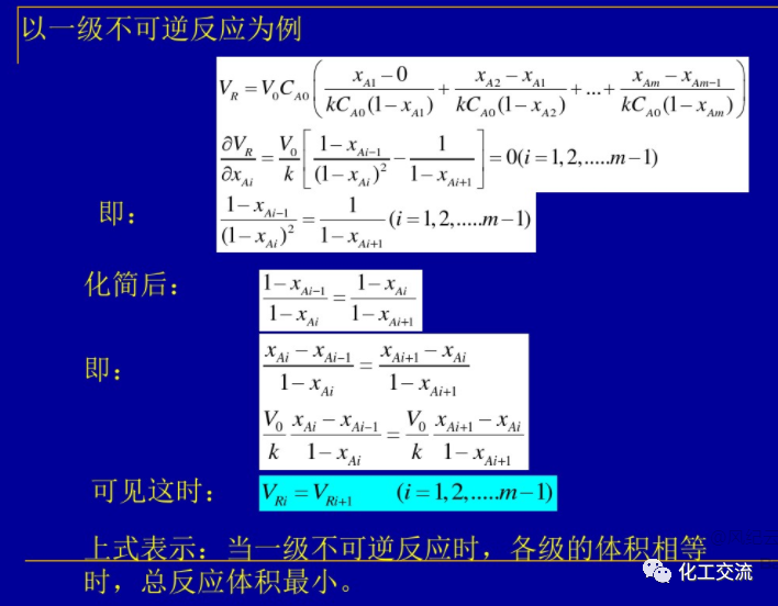 等温平推流反应器的计算PPT的图58