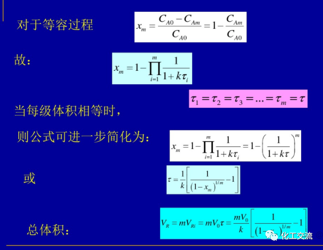 等温平推流反应器的计算PPT的图48