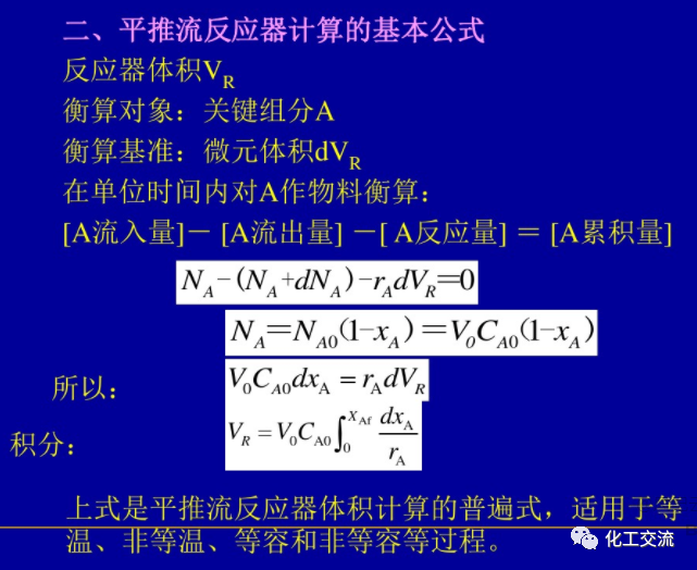 等温平推流反应器的计算PPT的图27