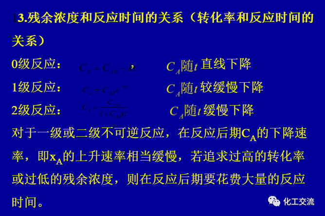 等温平推流反应器的计算PPT的图23