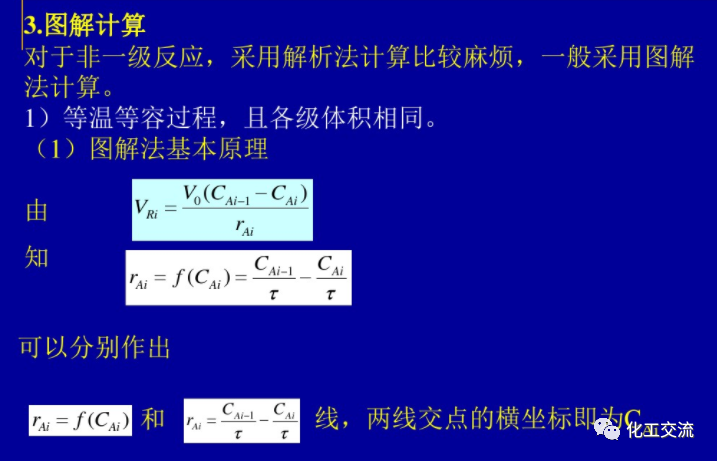 等温平推流反应器的计算PPT的图50
