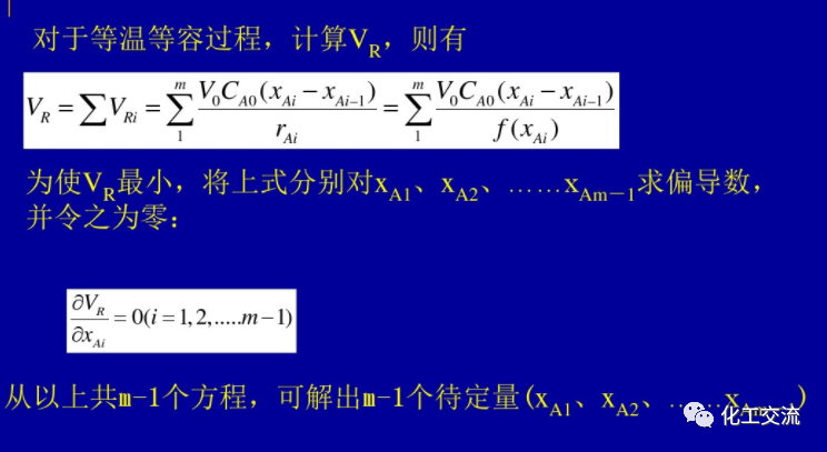 等温平推流反应器的计算PPT的图57
