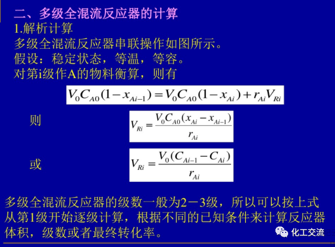 等温平推流反应器的计算PPT的图45
