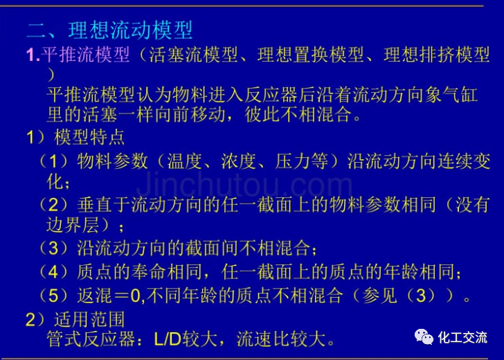 等温平推流反应器的计算PPT的图7