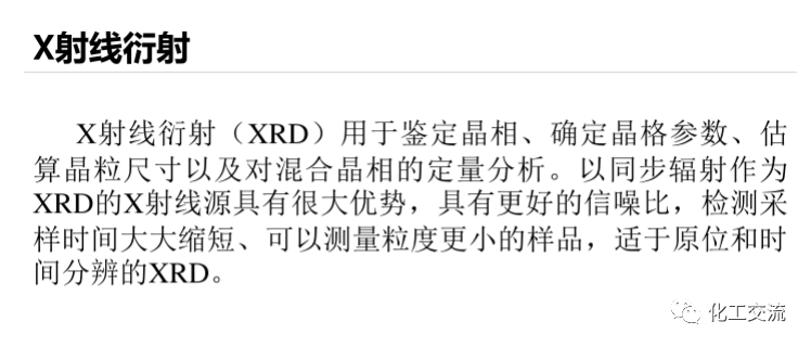 固體化學-單原子催化劑PPT的圖17